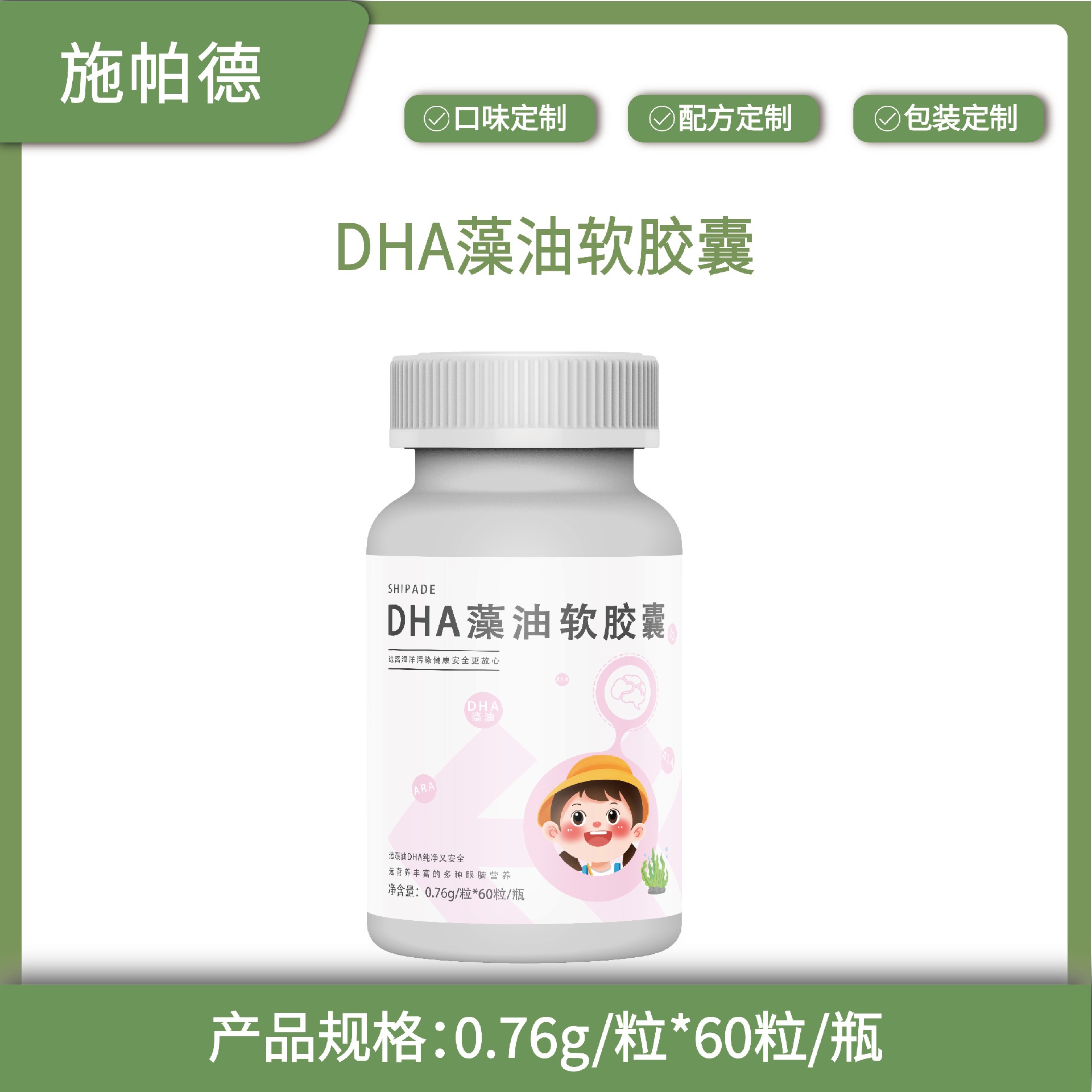 DHA藻油软胶囊