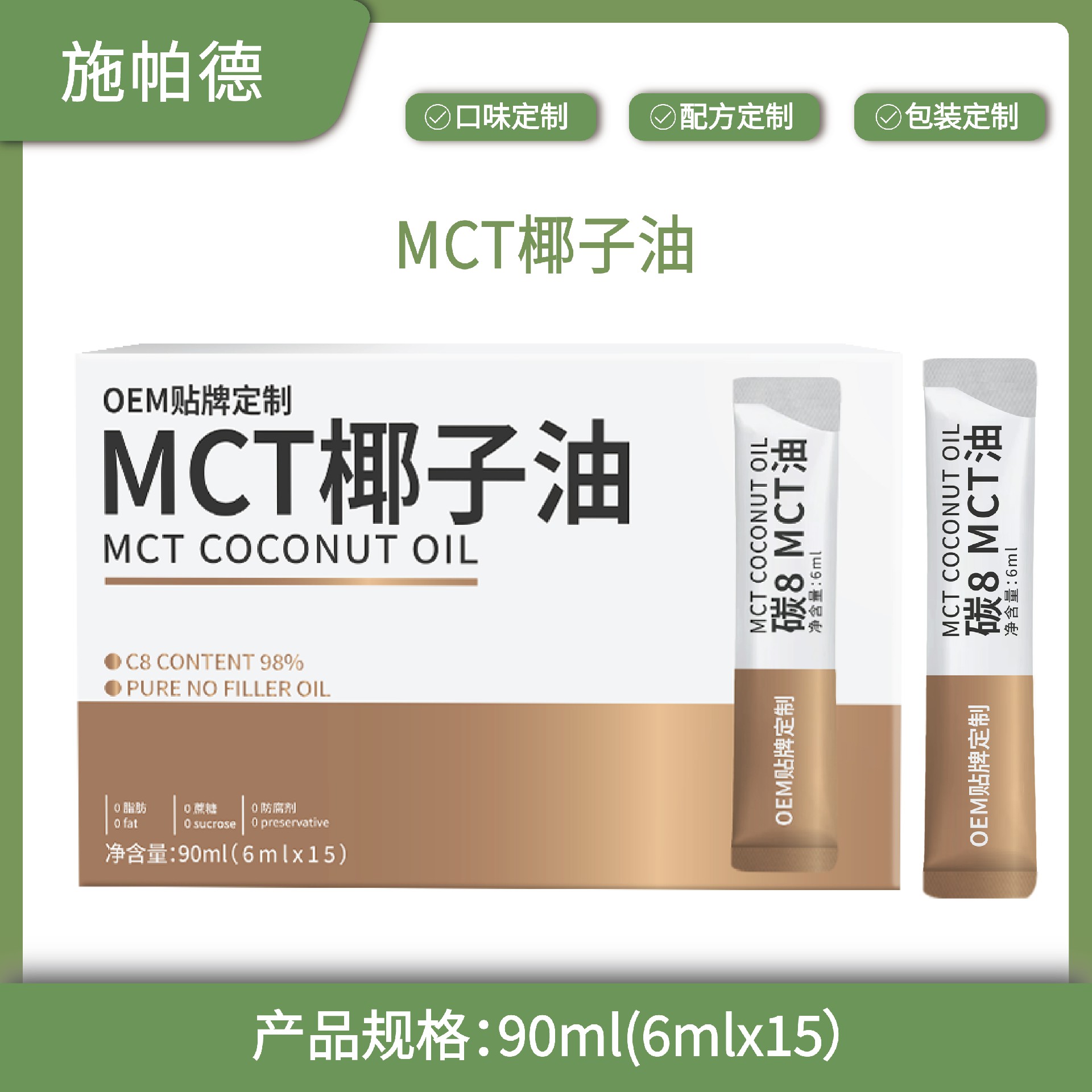 MCT椰子油