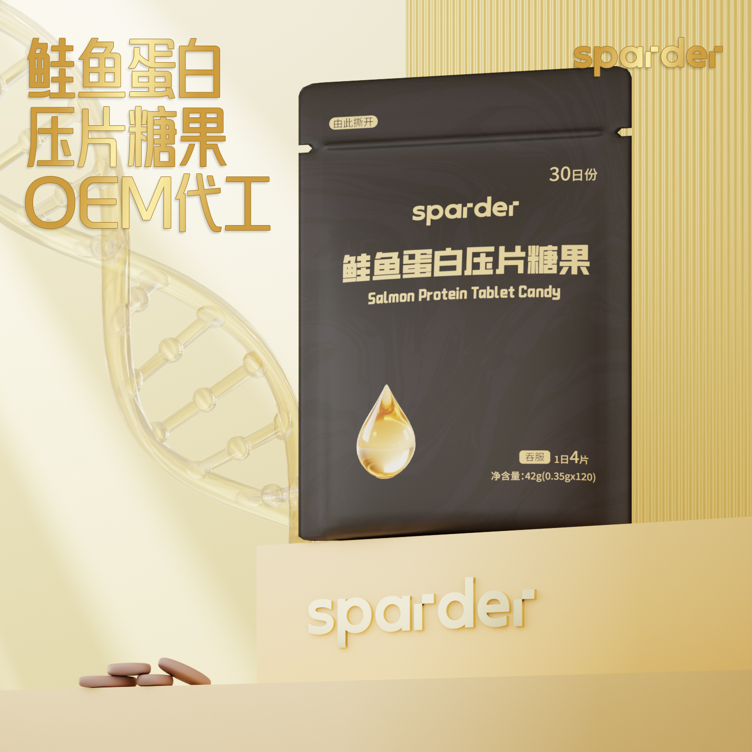 桂鱼蛋白压片糖果