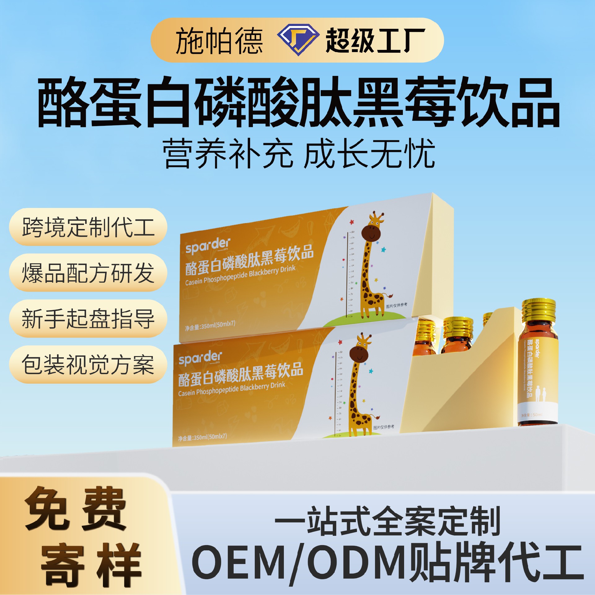 酪蛋自磷酸肽黑莓饮